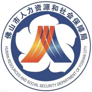 什么叫人力资源社会保障局 300