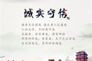 诚实守信 - 搜狗百科