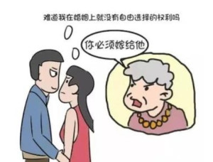 什么算包办婚姻 300