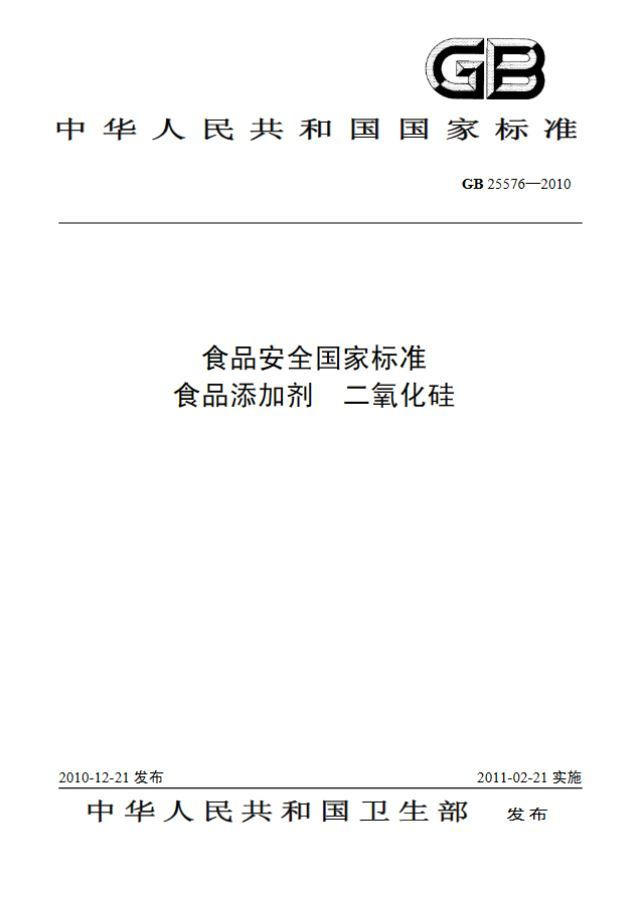 如何选择食品级二氧化硅 0
