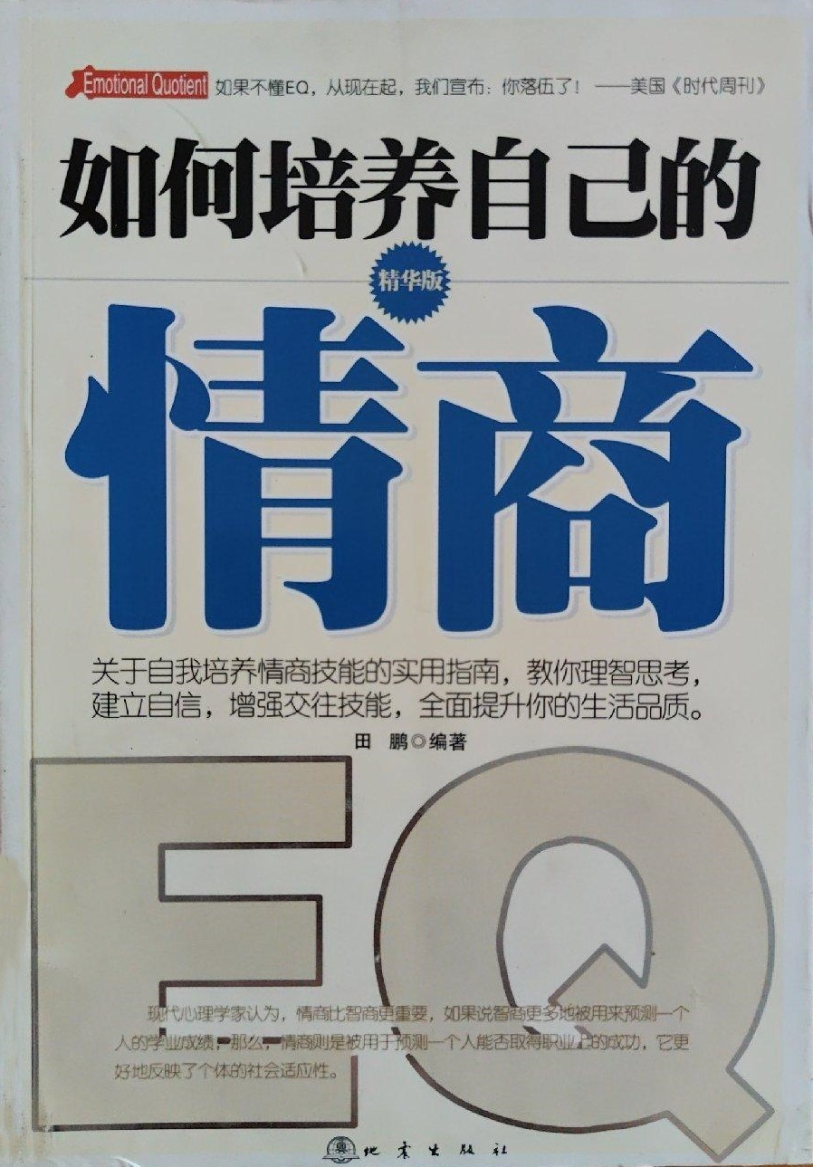 咋样让自己情商高一些 0