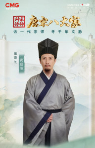 张嘉