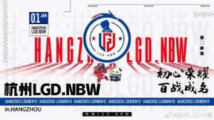 杭州LGD.NBW
