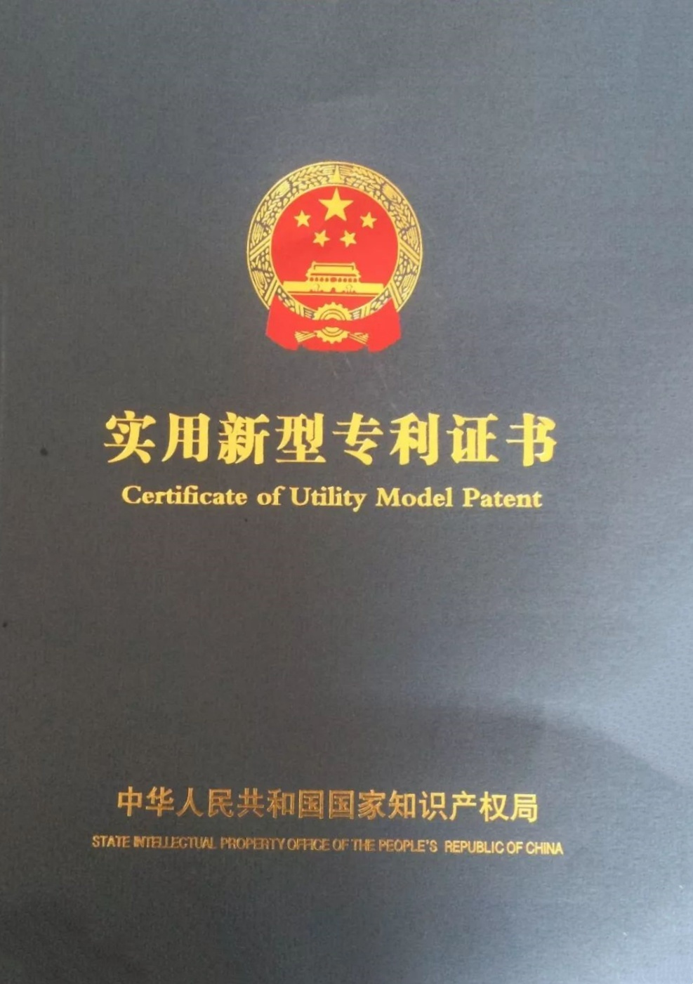 实用新型专利权有效期 0