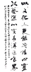 王行舟书法作品