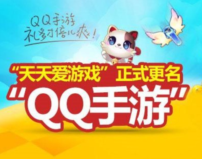qq手游(腾讯发行的游戏)