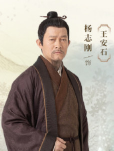 王安石