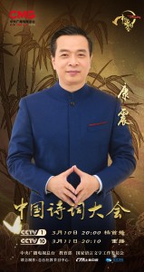 康震
