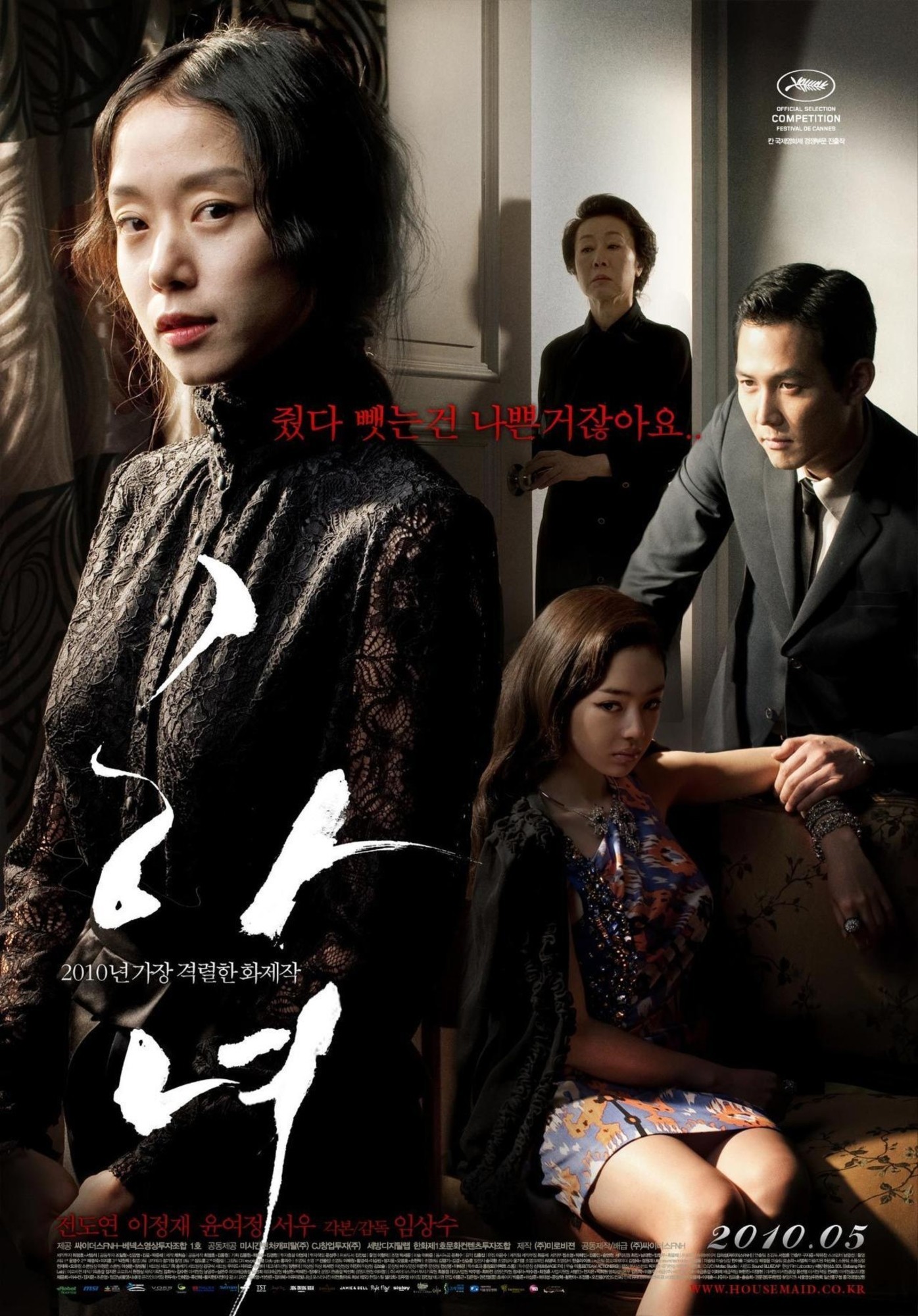 下女(2010年林常树执导韩国电影)