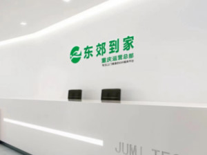 东郊到家 - 搜狗百科