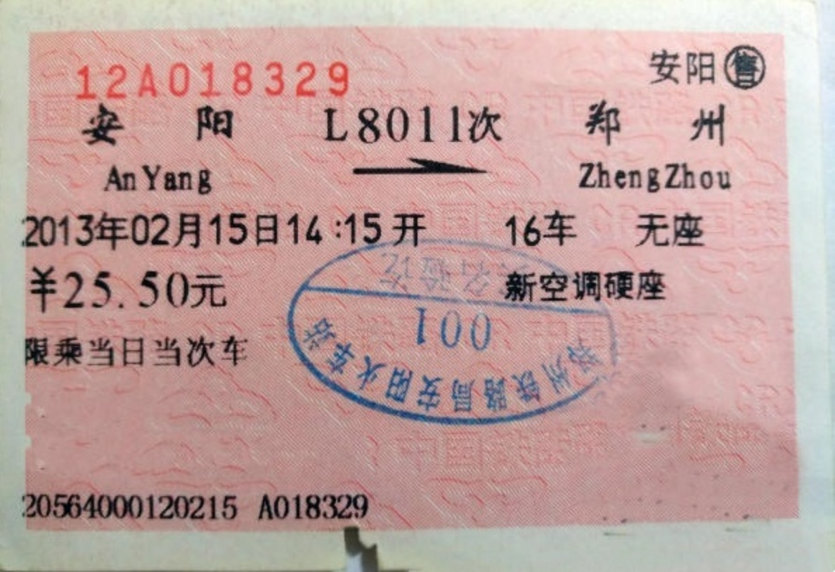 站票(火车的无座票)_搜狗百科