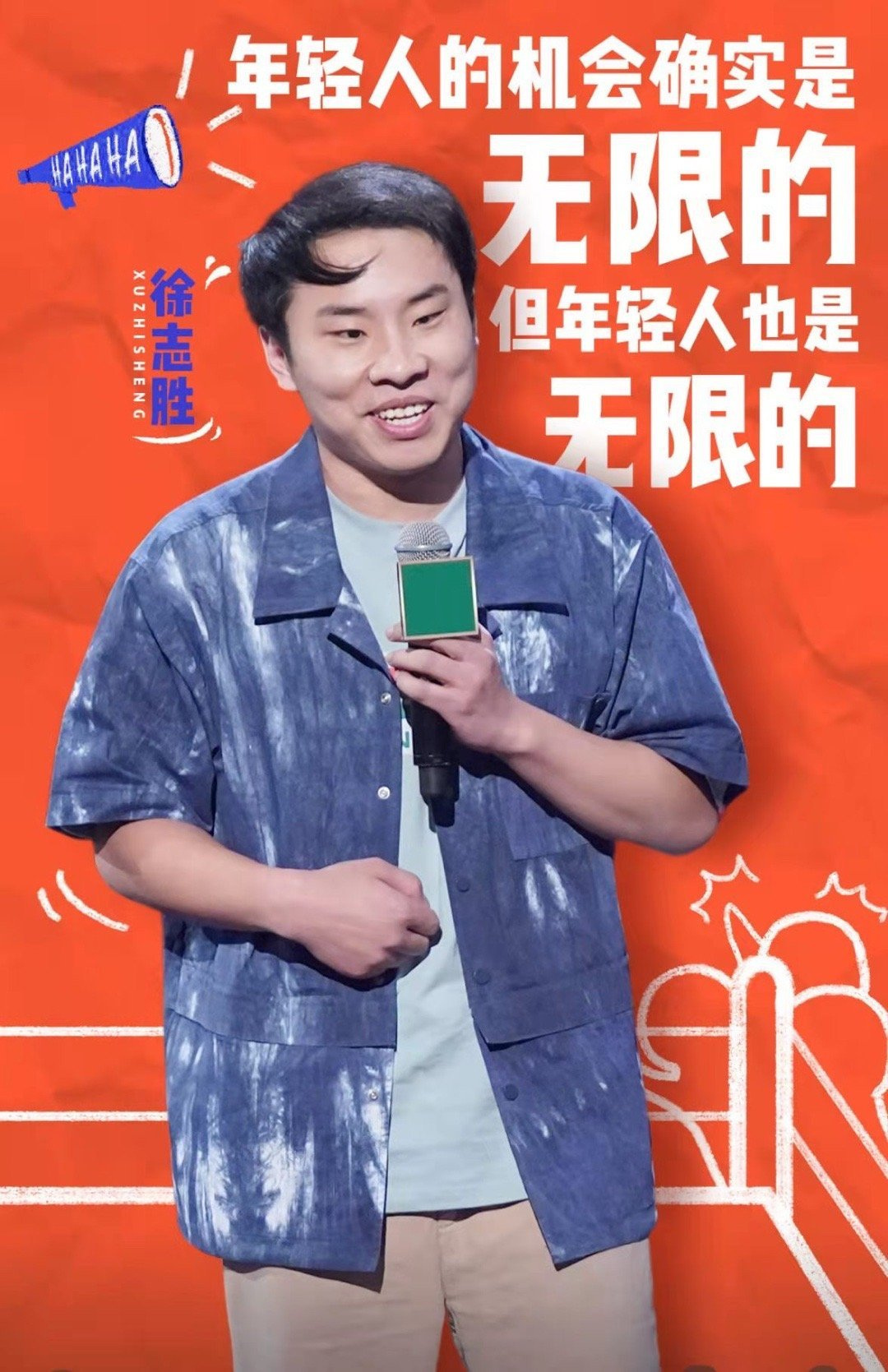 徐志胜