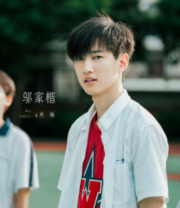 邬家楷《沙漏》