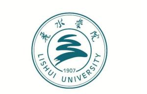 丽水学院