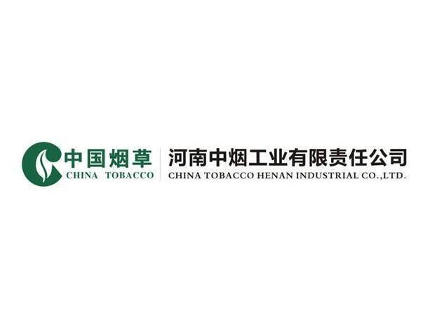 河南中烟工业有限责任公司(中国烟草生产企业)