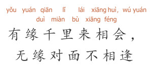 有缘千里来相会,无缘对面不相逢 - 搜狗百科