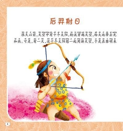 后羿射日的故事(中国古代神话故事)_搜狗百科