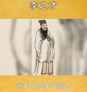 李之才