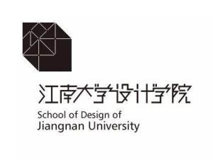 江南大学设计学院