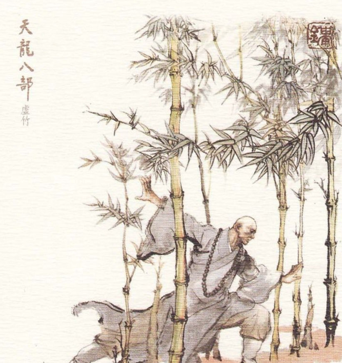 虚竹(小说《天龙八部》中的角色)_搜狗百科