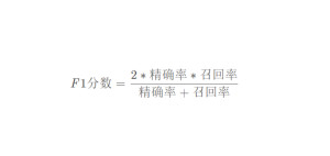 F1分数 - 搜狗百科