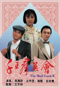 千王群英会 千王羣英會 (1981)