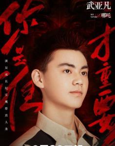 武亚凡