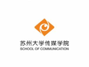 苏州大学传媒学院