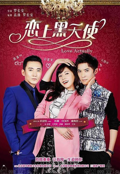 恋上黑天使(2015年秋瓷炫等主演电视剧)_搜狗百科