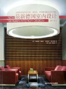 最新德国室内设计 - 搜狗百科
