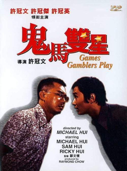 鬼马双星(许冠文导演电影)_搜狗百科