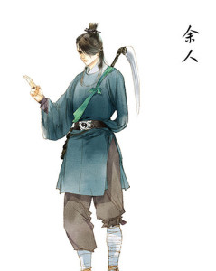 余人 _ 百科