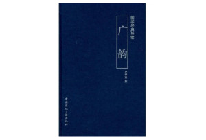 广韵 - 搜狗百科