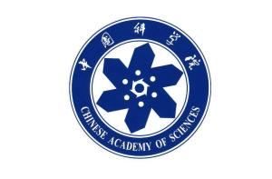 中国科学院