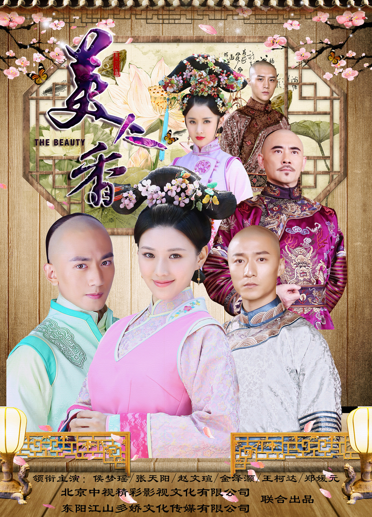 美人香(2016年侯梦瑶、张天阳主演的电视剧)_搜狗百科