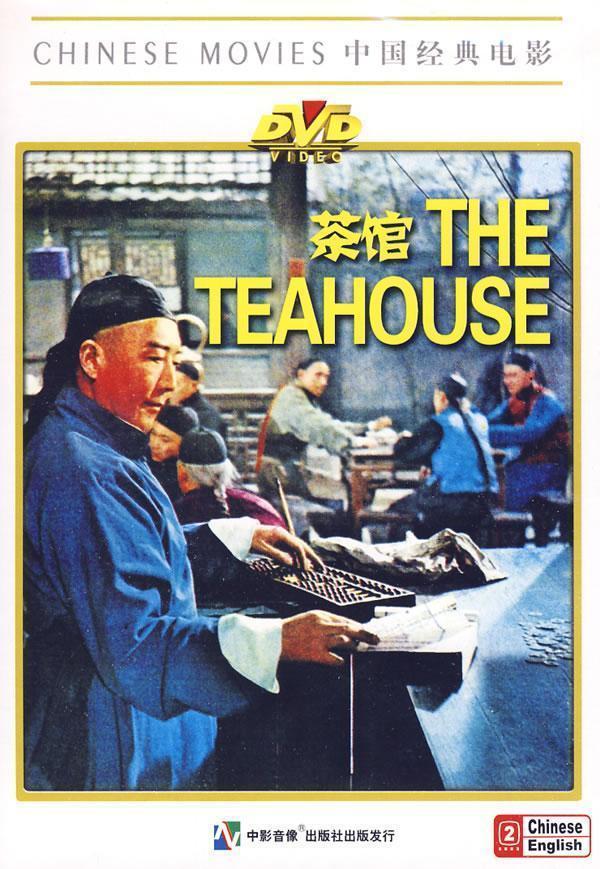 原盘 茶馆 (1982) 内封简/繁英 特效字幕