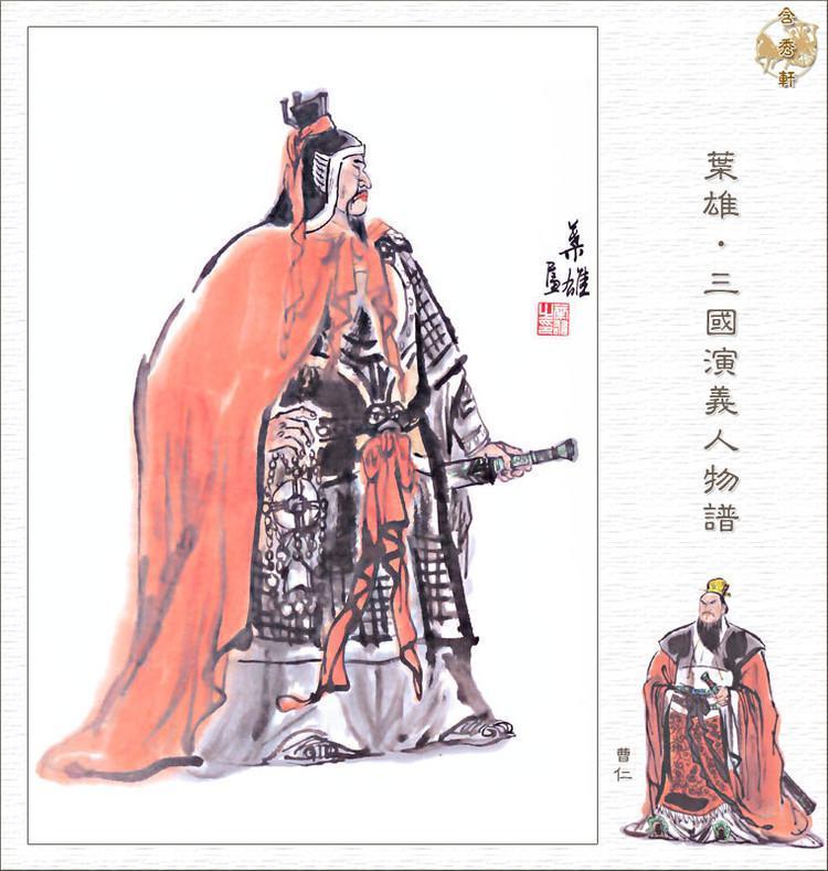 曹仁(三国时期曹魏名将)_搜狗百科