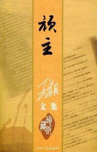 顽主 _ 百科