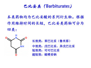 巴比妥类药