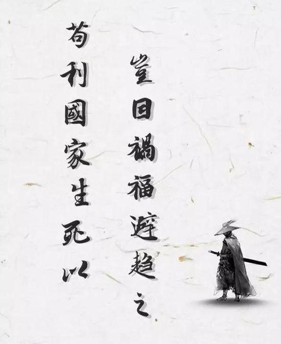 苟利国家生死以,岂因祸福避趋之