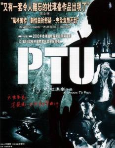 PTU机动部队