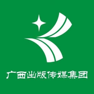 广西出版传媒集团有限公司