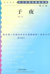 子夜 - 搜狗百科