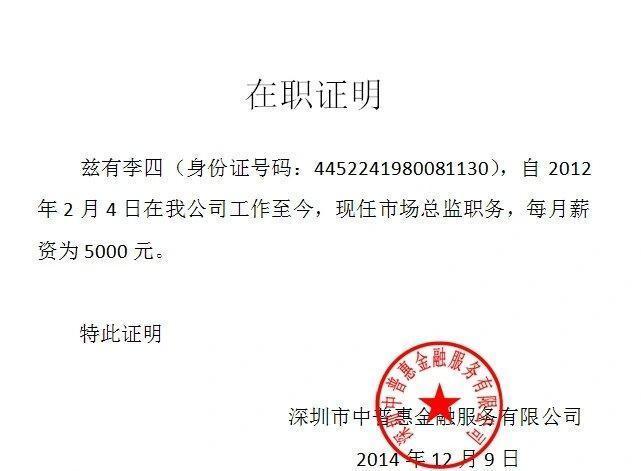 在职证明