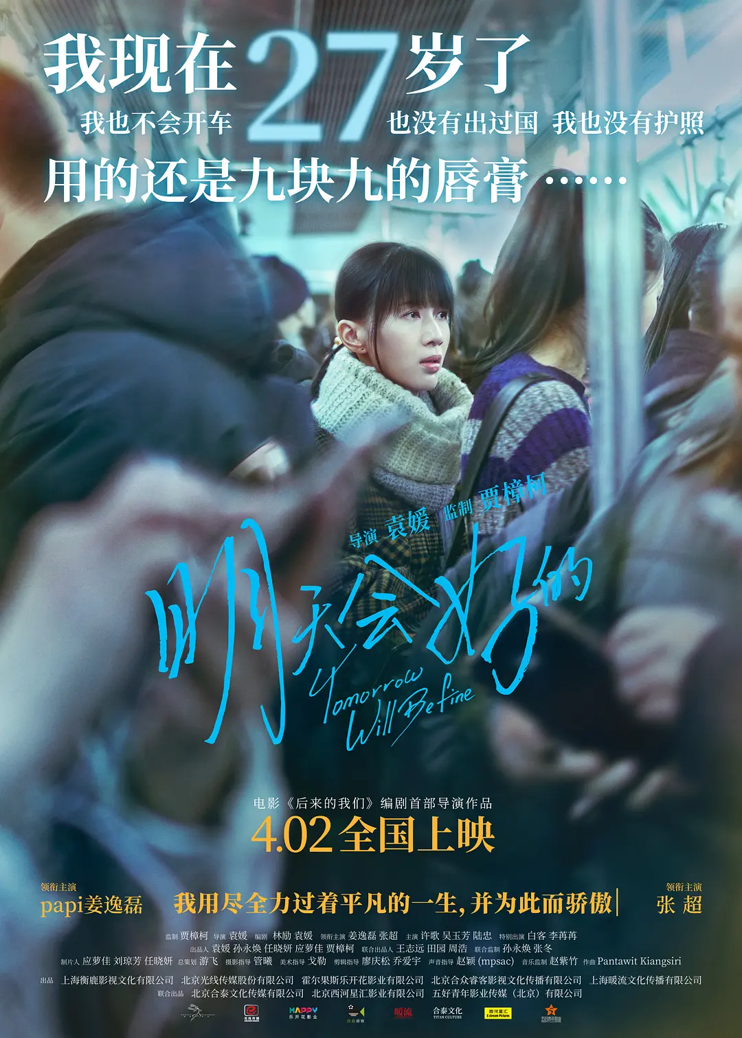明天会好的(2021年袁媛执导电影)_搜狗百科