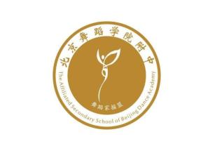 北京舞蹈学院附属中等舞蹈学校