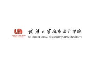 武汉大学城市设计学院