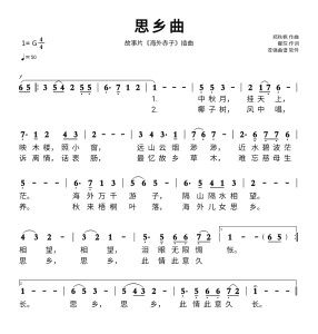 思乡曲