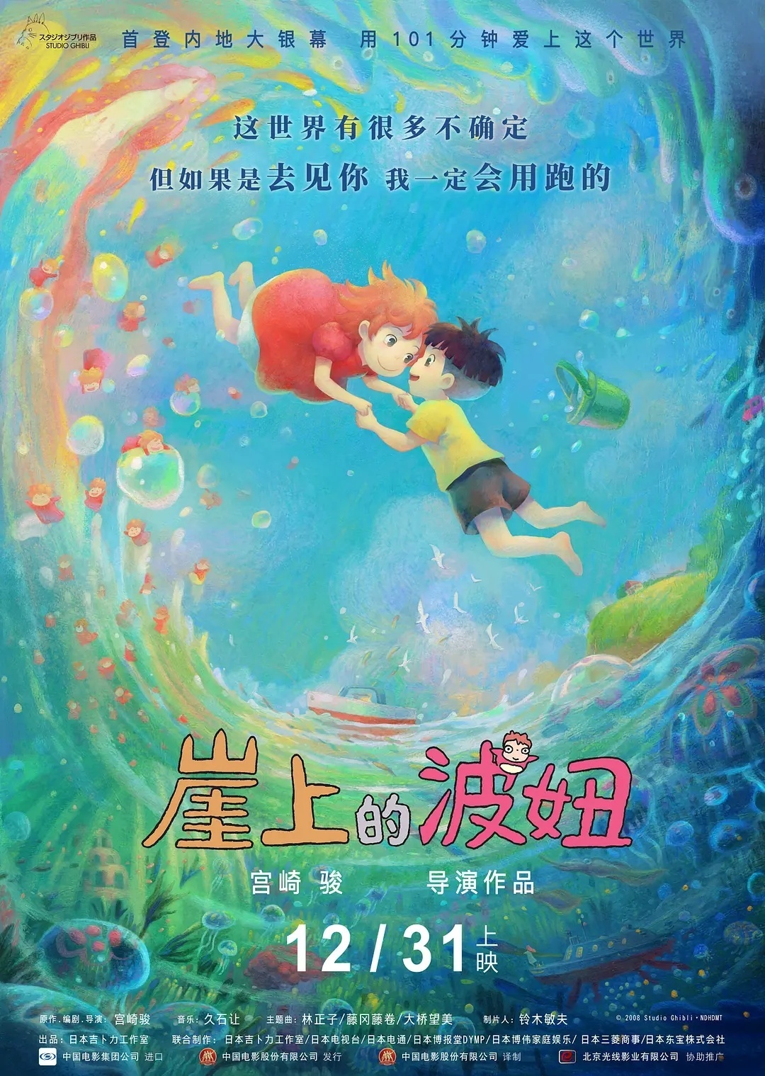 崖上的波妞(2008年宫崎骏执导的动画电影)_搜狗百科