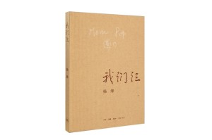 我们仨 - 搜狗百科